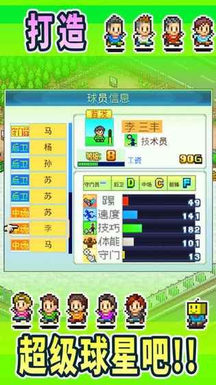 开罗冠军足球物语2中文汉化最新安卓版图片1