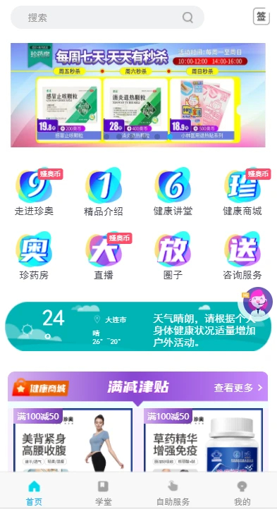 珍奥保健在线新版图2