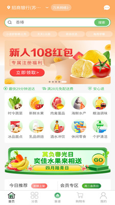 奕佳鲜app官网版下载  v1.0.40图3