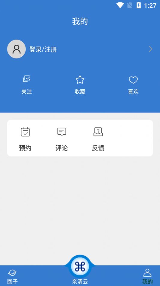亲清云app官方安卓版  v1.2.3图1