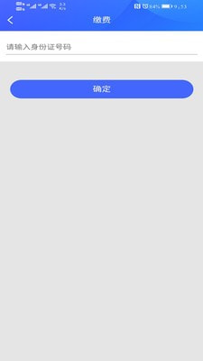德阳物业app安装包图2
