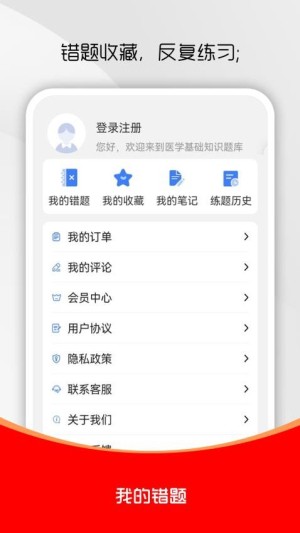 医学基础知识刷题库免费版图2