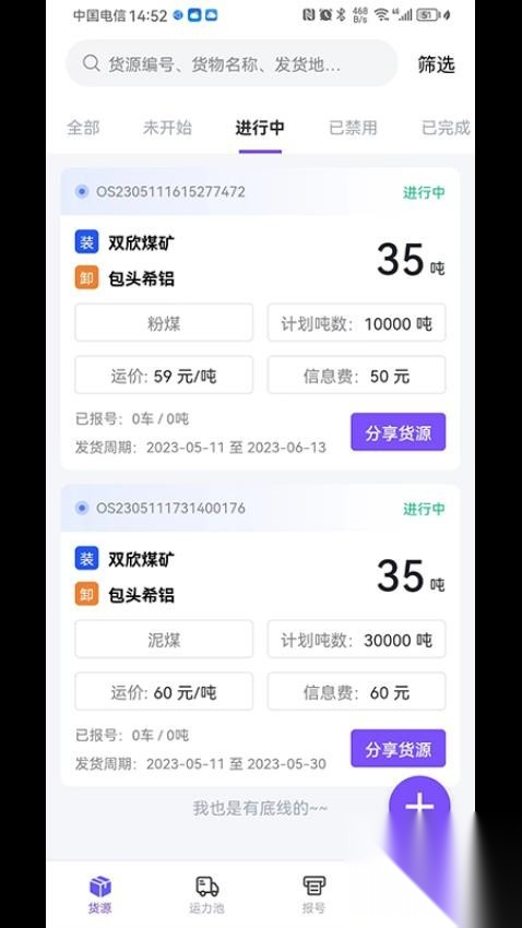 方程物流货主端图2