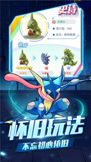 萌宠超进化之联盟游戏官方最新版  v1.0图1