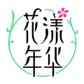 花漾年华app官网下载手机版  v1.0
