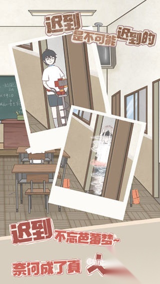 迟到是不可能迟到的图3