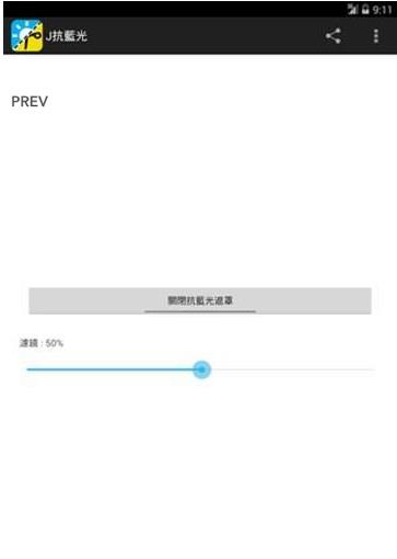 抗蓝光护眼神器app软件下载  v1.4图1