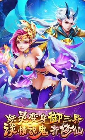 灵仙妖记官网图1