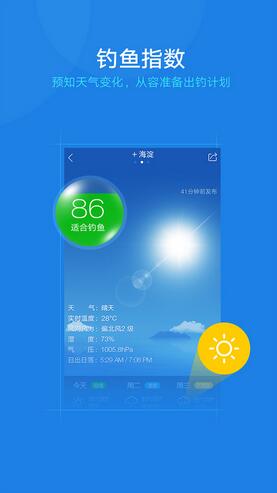 钓鱼天气app手机版下载  v3.3图3