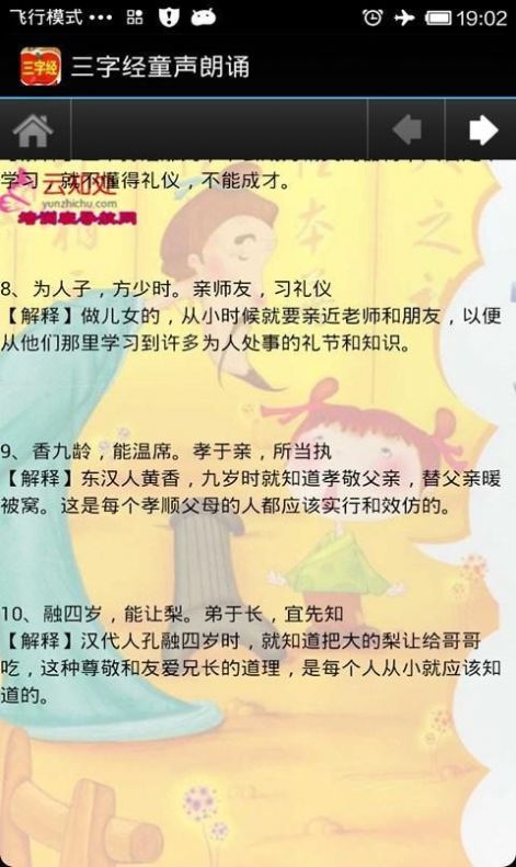 三字经童声朗诵app图1