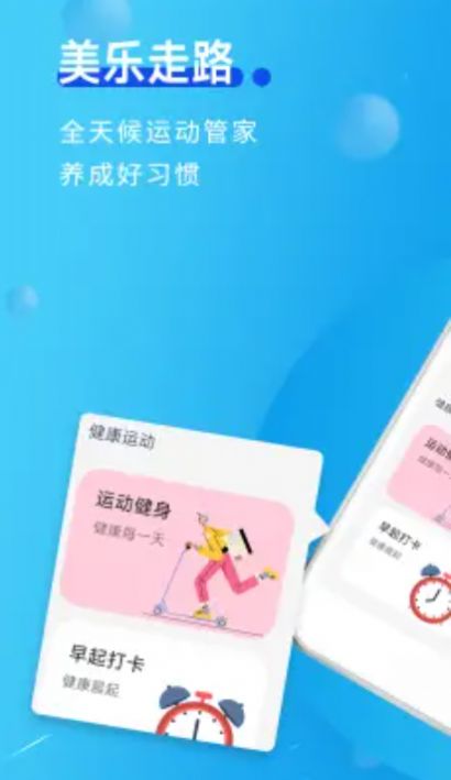 美乐走路app正式版  v1.0.0图3