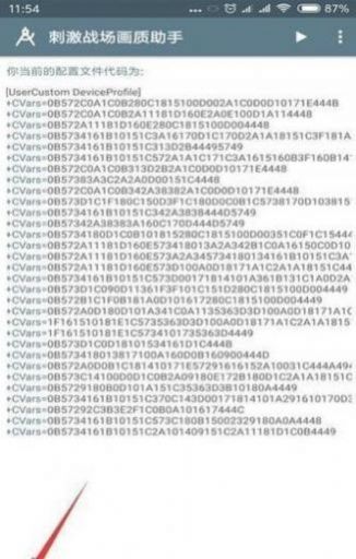 小雷画质助手2.4app下载安装 v1.13.12图4