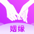 牵手姻缘APP