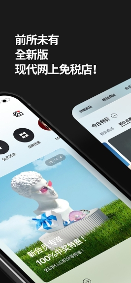 现代百货免税店图1