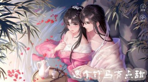 这个竹马有点甜游戏最新版2022下载  v1.0图1
