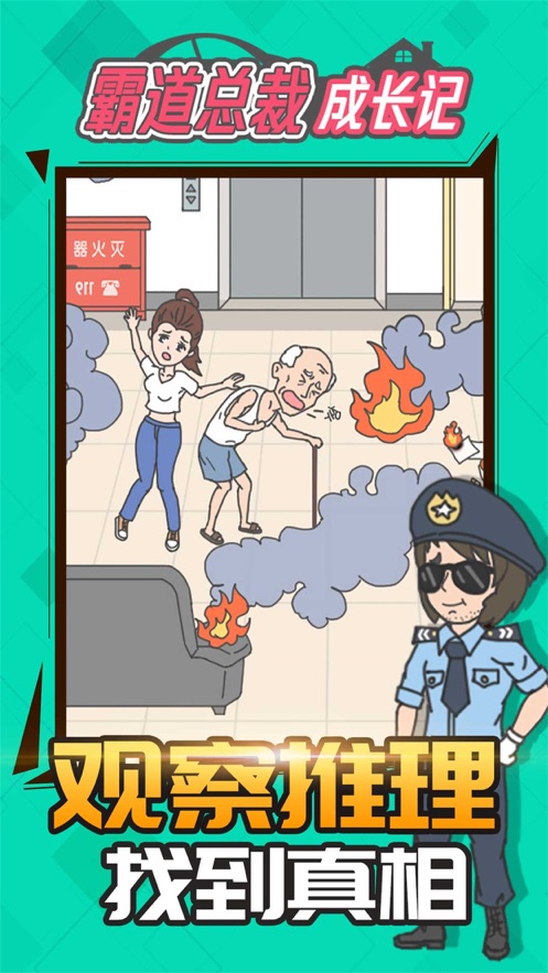 霸道总裁成长记游戏官方版  v1.0图5