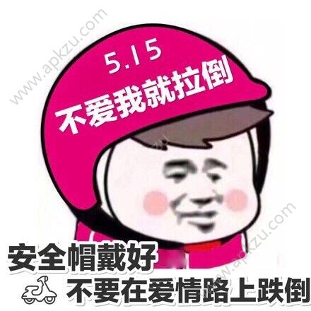 不爱我就拉倒表情包图4