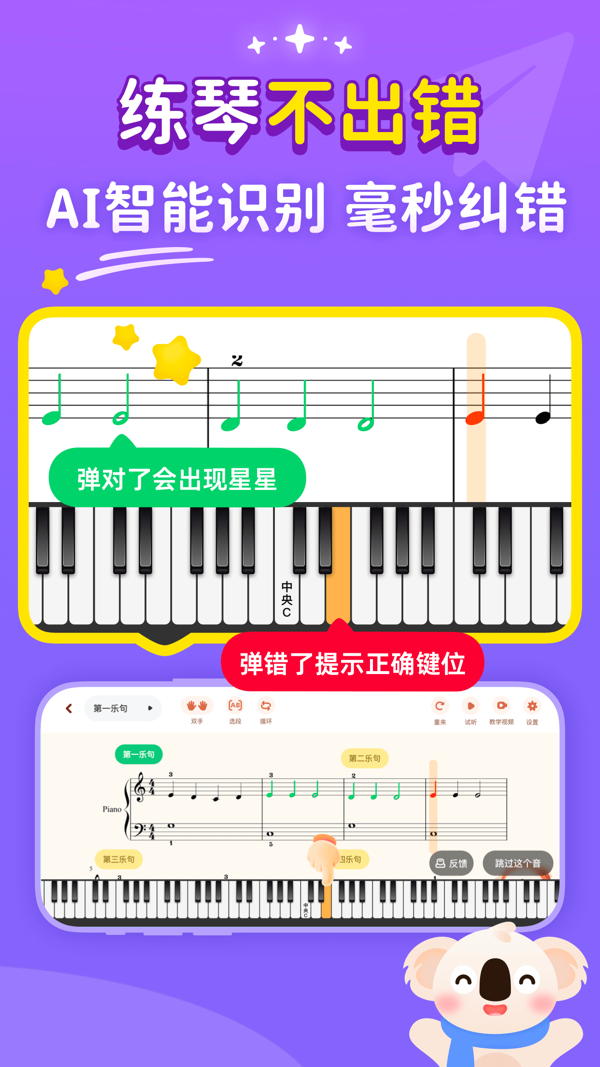 考拉智能陪练图1