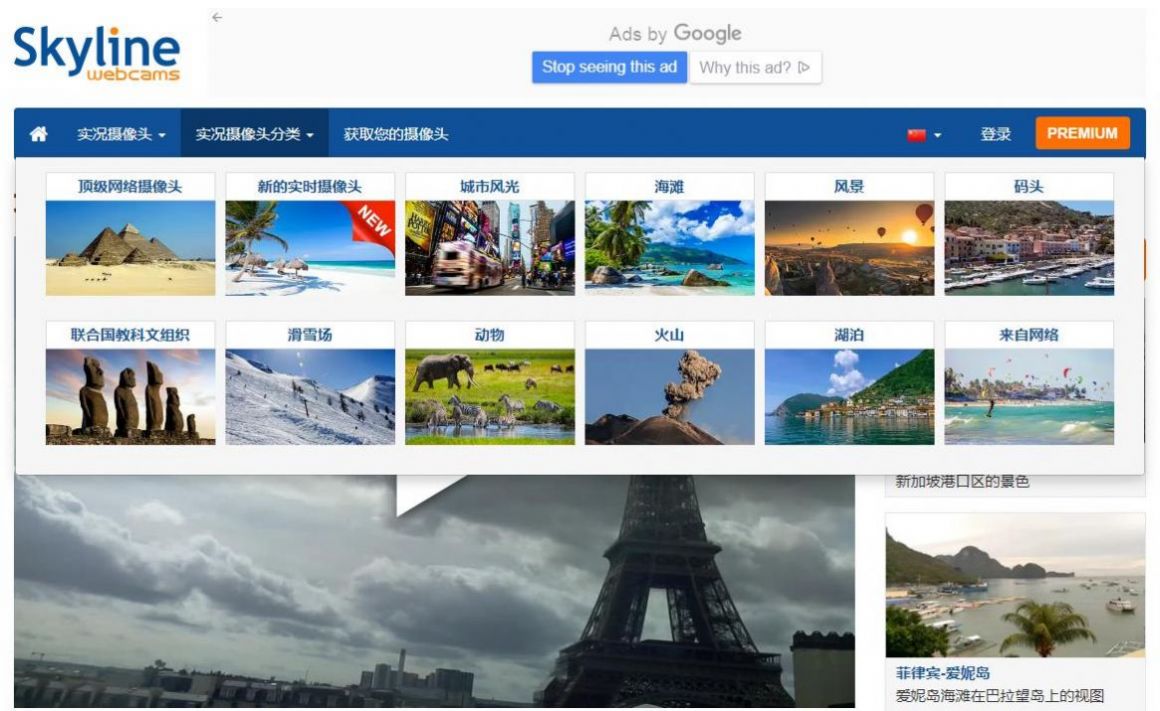 SkylineWebcams - 全球高清实况摄像头官方2022最新版  1.0图1