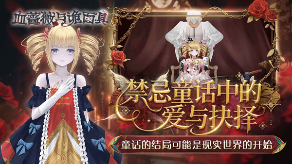 血蔷薇与诡面具安卓版图2