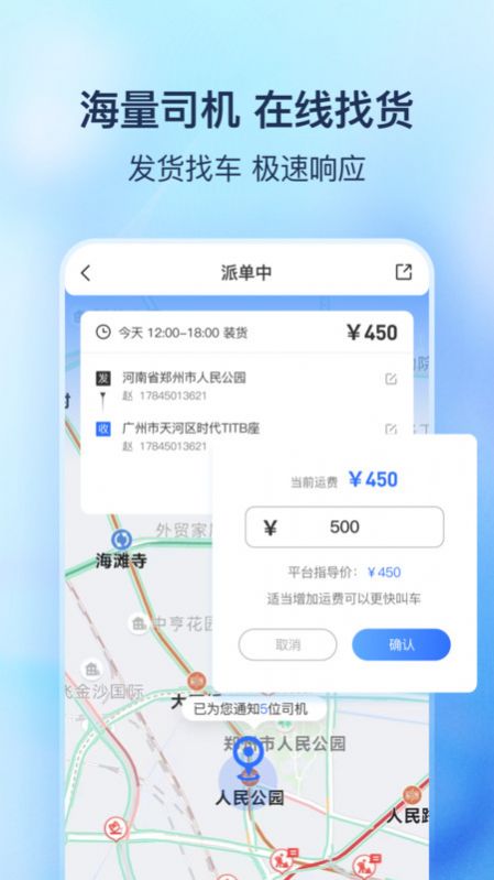 货拼拼app官网版 v1.5.0图2