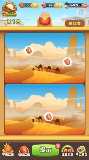 全来找茬红包版图1