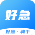 好急骑手app