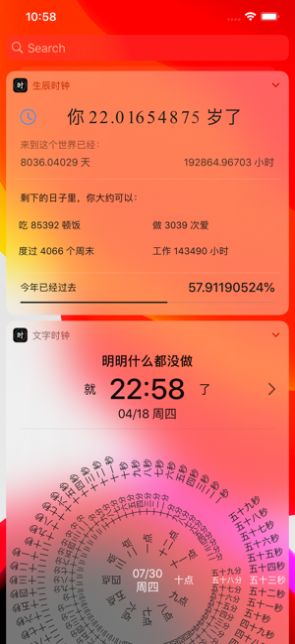 生辰时钟app图4