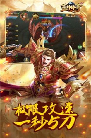 蓝月超爆版手游满V福利版  v1.0.7.93图1