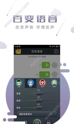 QQ百变声优app图2