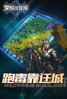 荣耀与征服游戏官方正式版下载图片1