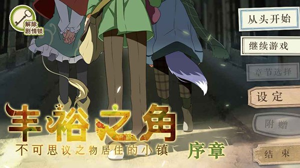 丰裕之角安卓版图4