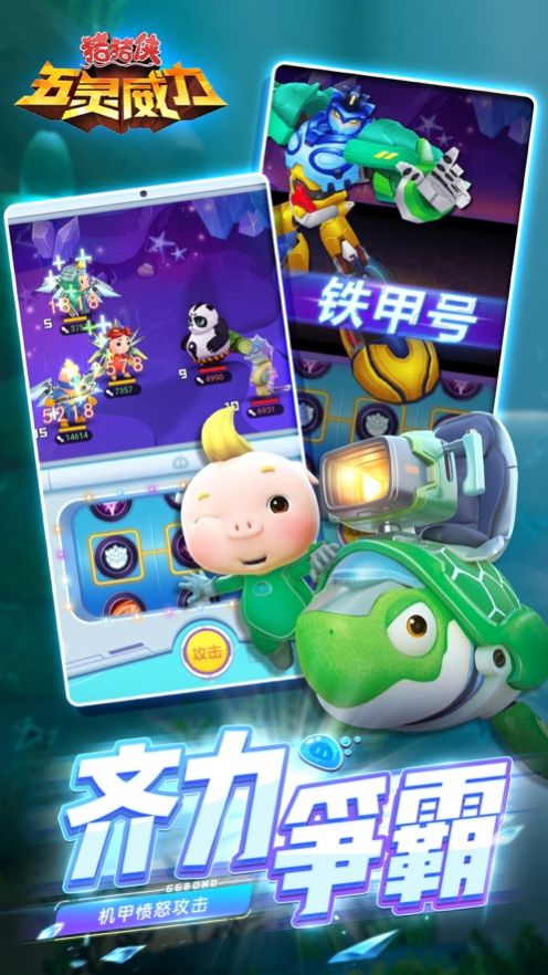 猪猪侠五灵威力手游官网正式版  v1.0.2图3