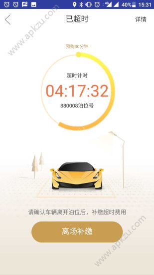 捷顺停车官网app手机版下载  v1.1.3图2