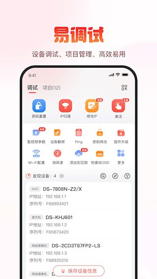 海康云商安卓版图2