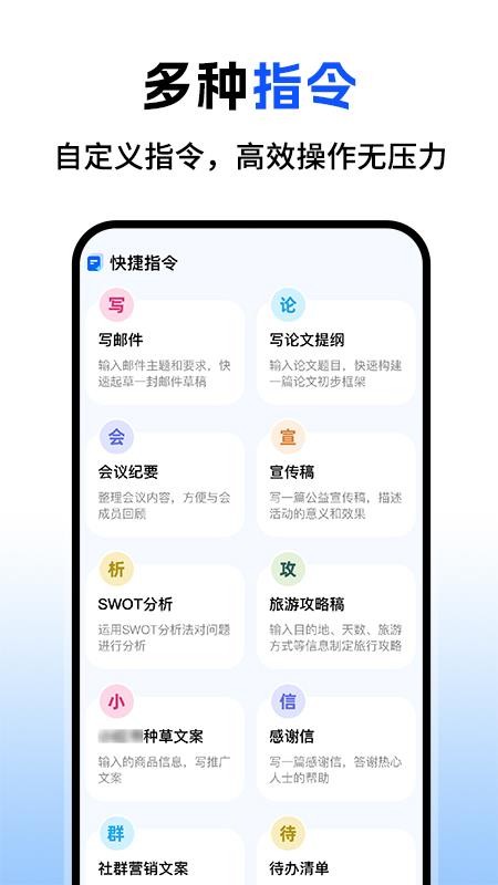 AI快捷指令最新版图2