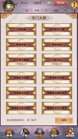 想不想修真安卓游戏手机版图片2