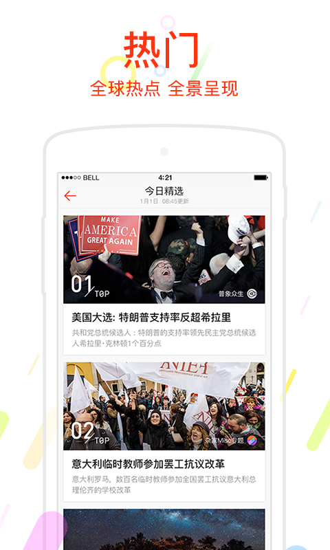 新浪新闻手机版app下载  v7.82.6图4