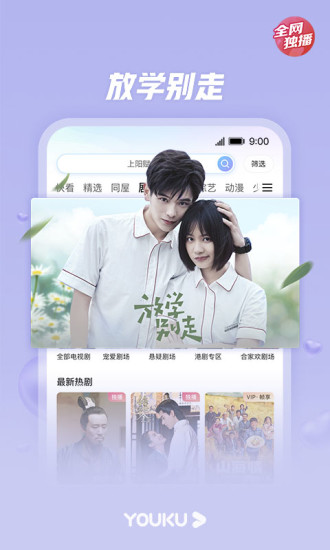 优酷视频免费app手机版软件  v10.2.22图3