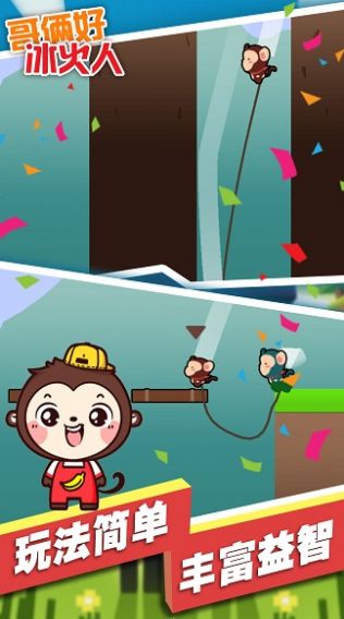 哥俩好冰火人游戏安卓版  v1.3图4