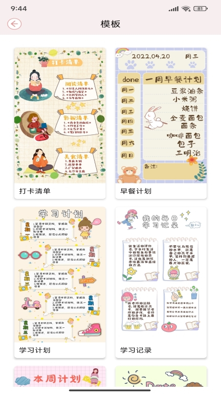 卡哇伊手账本最新版图2