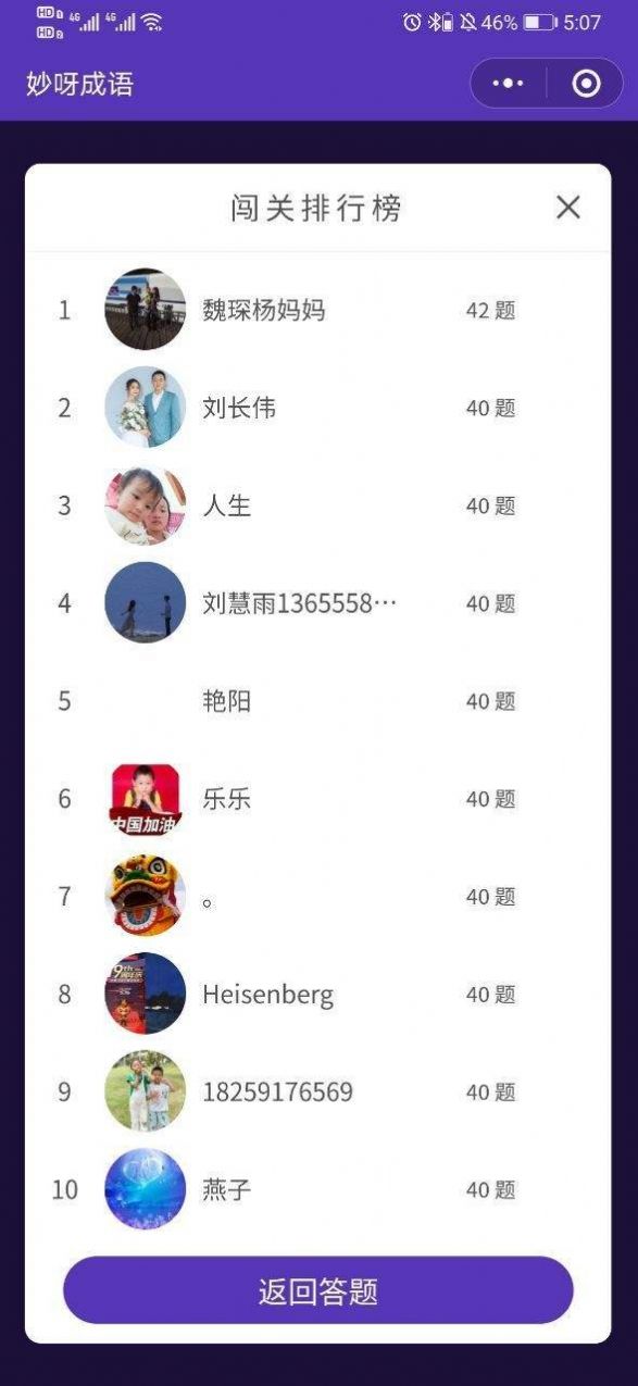 妙呀成语红包版图5