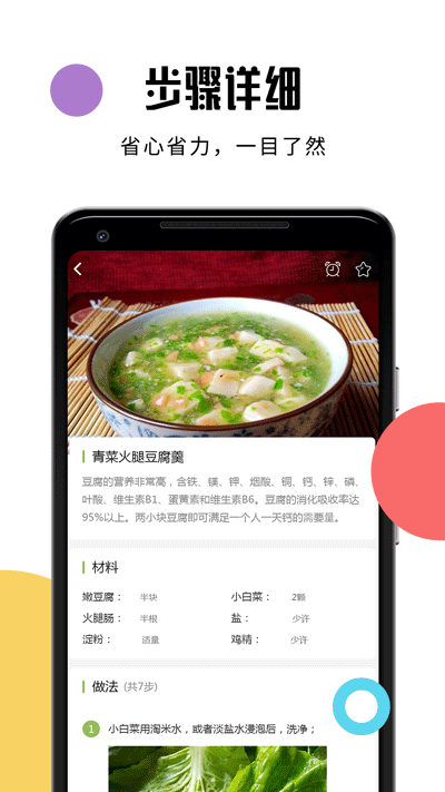 婴儿辅食食谱安卓版图3