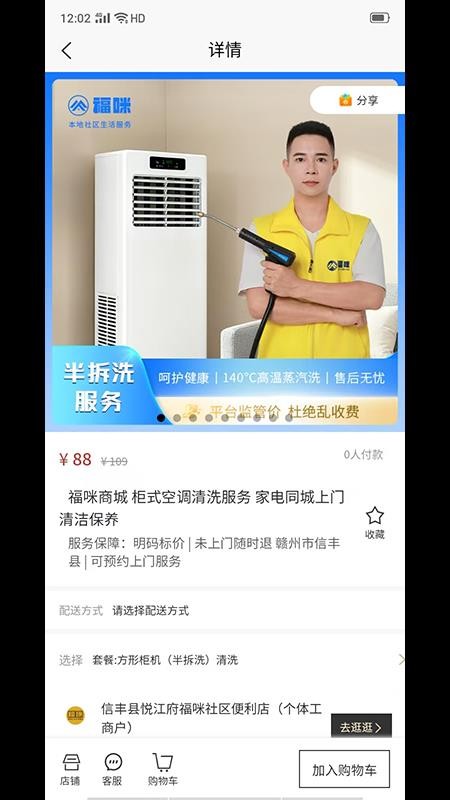 福咪商城免费版图3