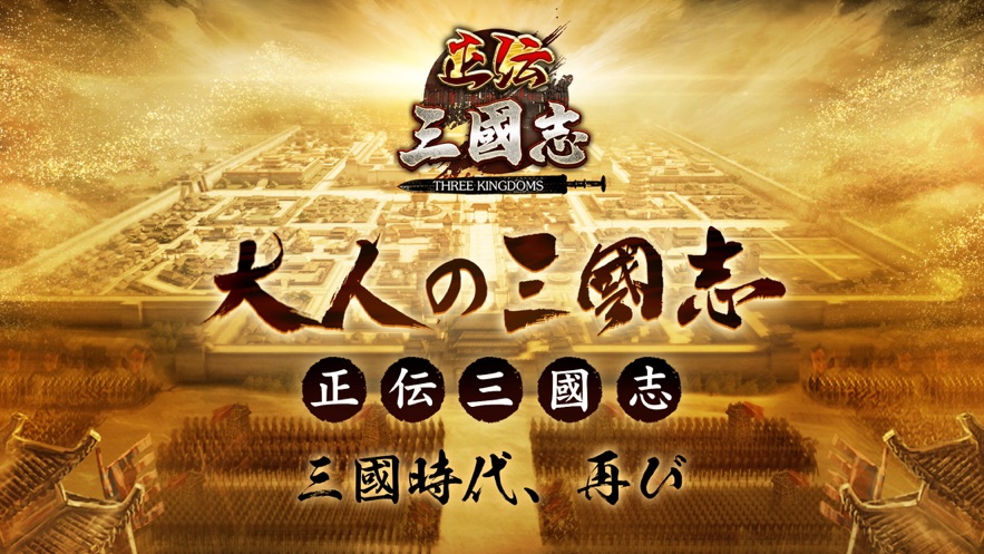 正传三国志手游图5