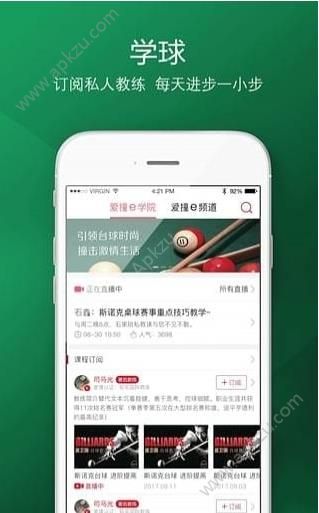 爱撞app图3