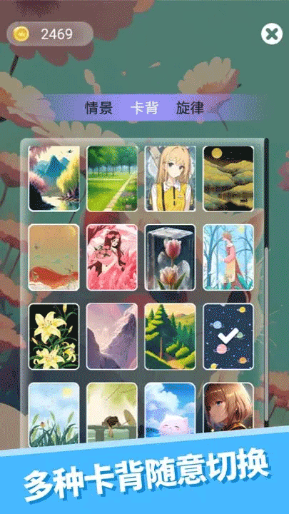 心愈纸牌安卓版图2