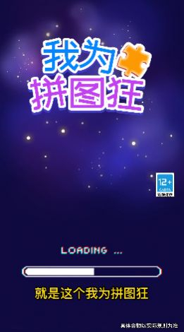 我为拼图狂领红包版图2