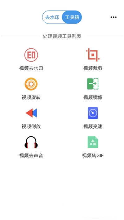 一键去水印王图1