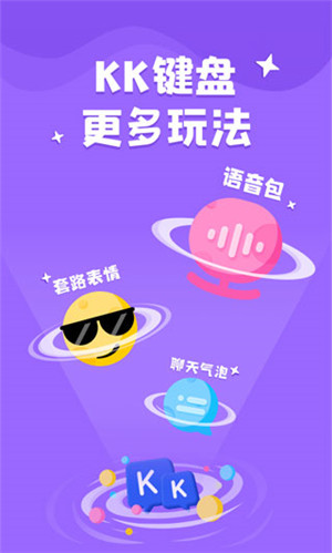 KK键盘解锁会员版图1
